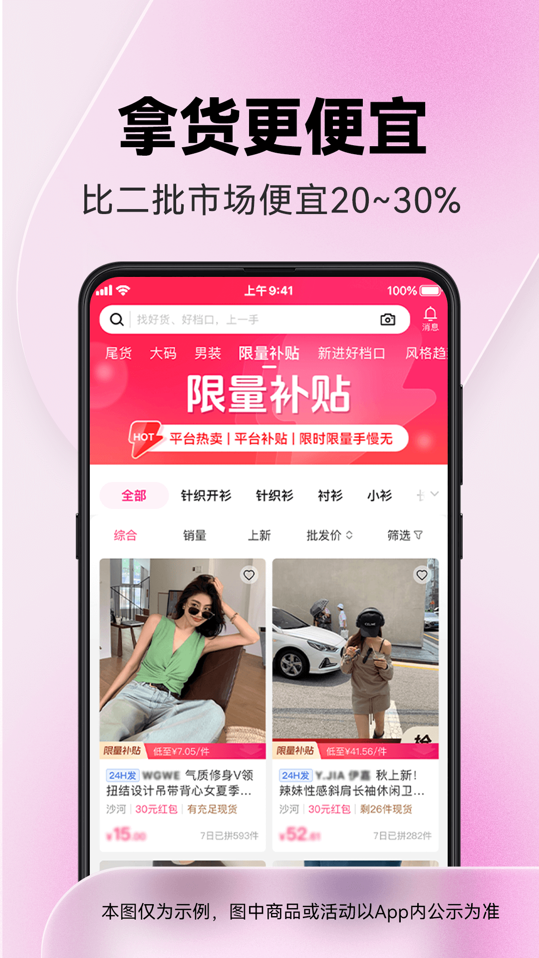 一手服装批发 7.55.0 最新版 2