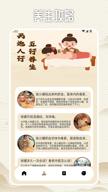 拔罐高手我最行 1.5 最新版 1
