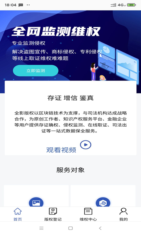 版玺版权 3.1.0 最新版 1