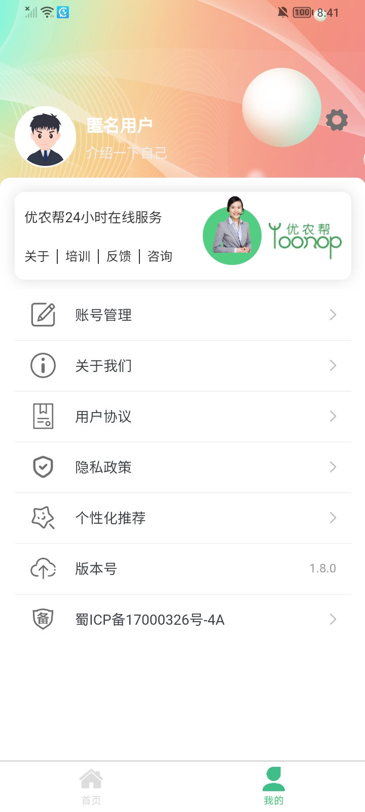 优农帮 2.0.0 最新版 1