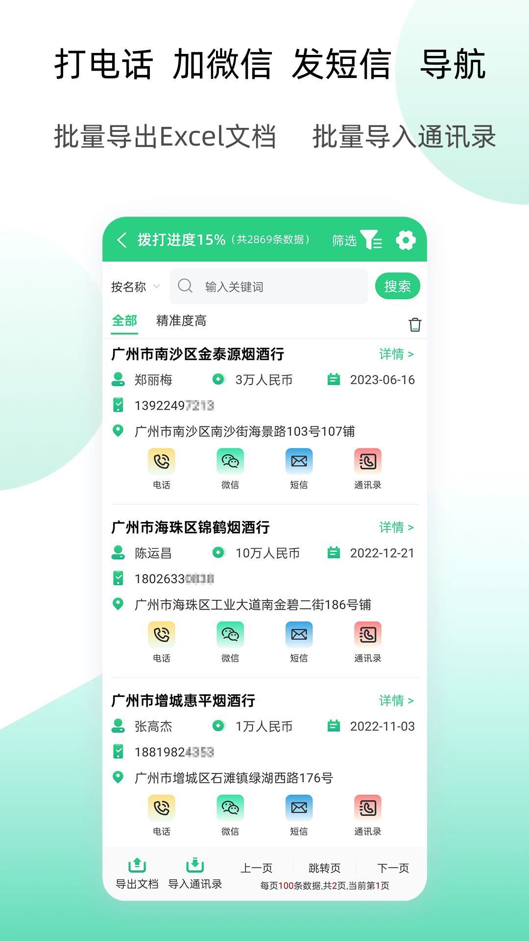 获客云 2.4.6 最新版 2