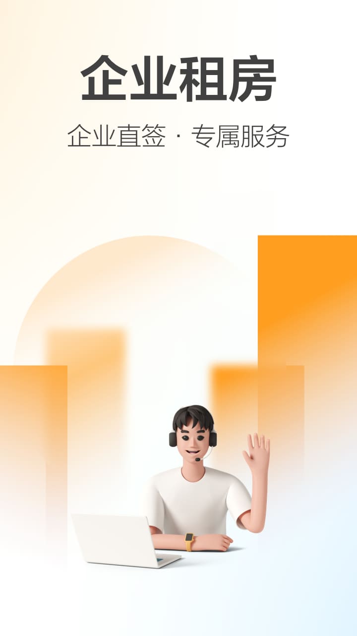 城家公寓 6.4.0 最新版 3