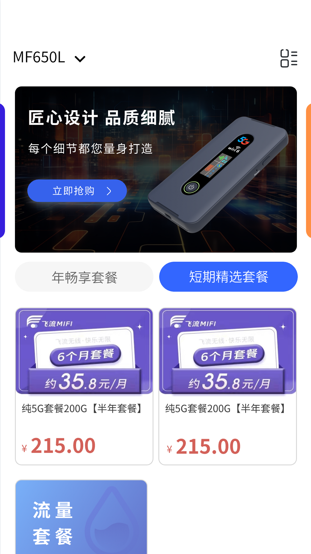 FlyStream 4.9.15 最新版 1