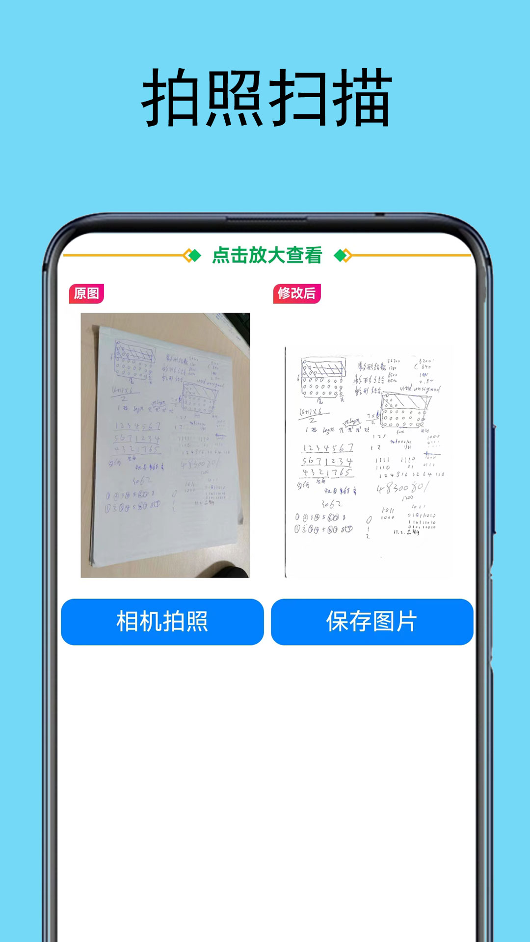 试卷扫描宝 1.1.6 最新版 2
