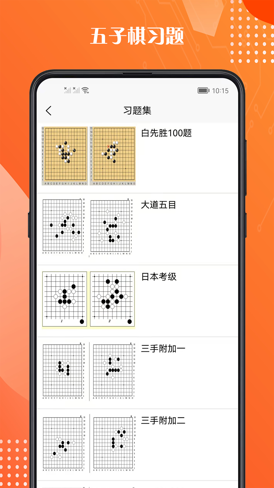 五子棋教程 1.0.7 最新版 3