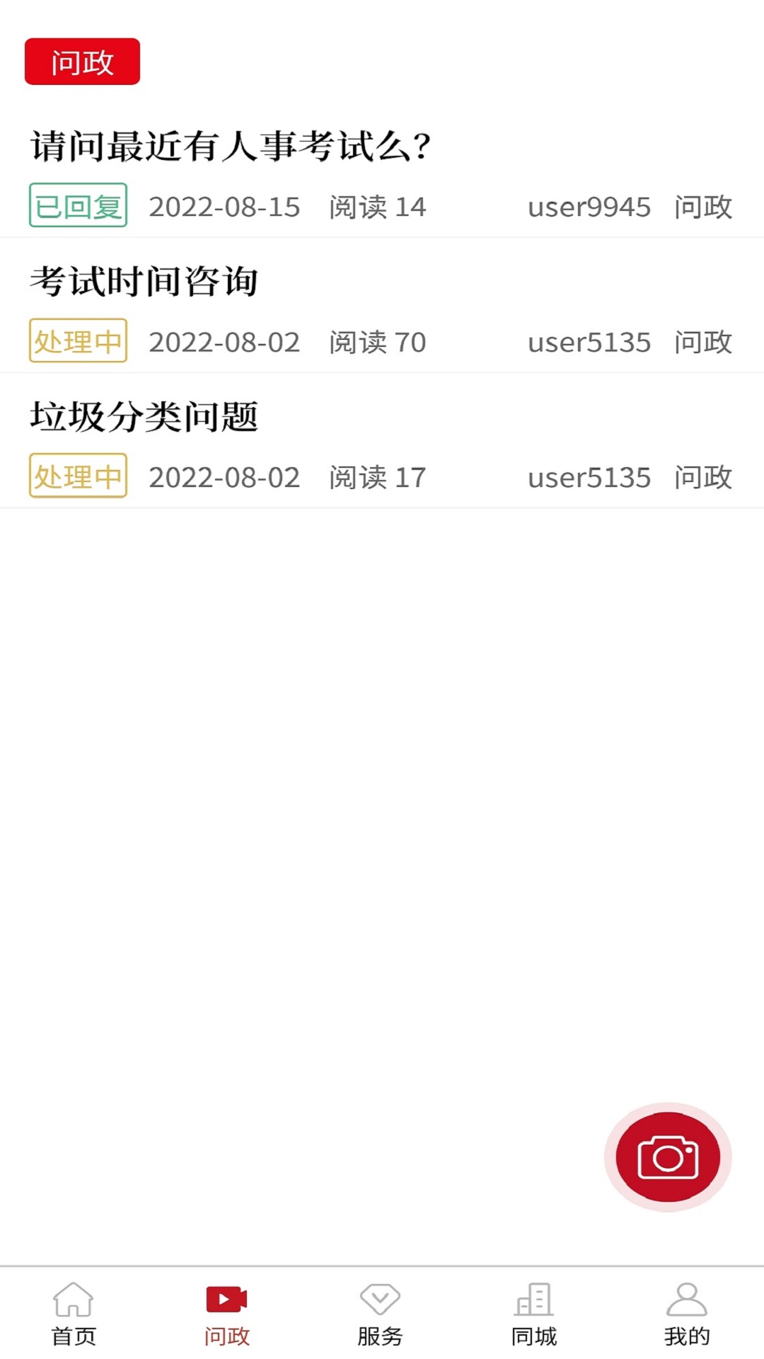 霍邱手机台（官方版） 3.0.4 最新版 1