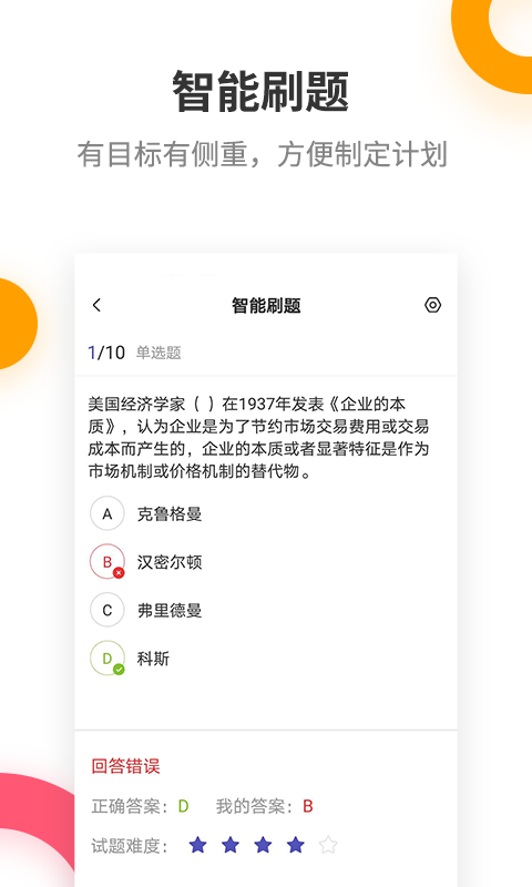 中级经济师提分王 2.9.1 最新版 3