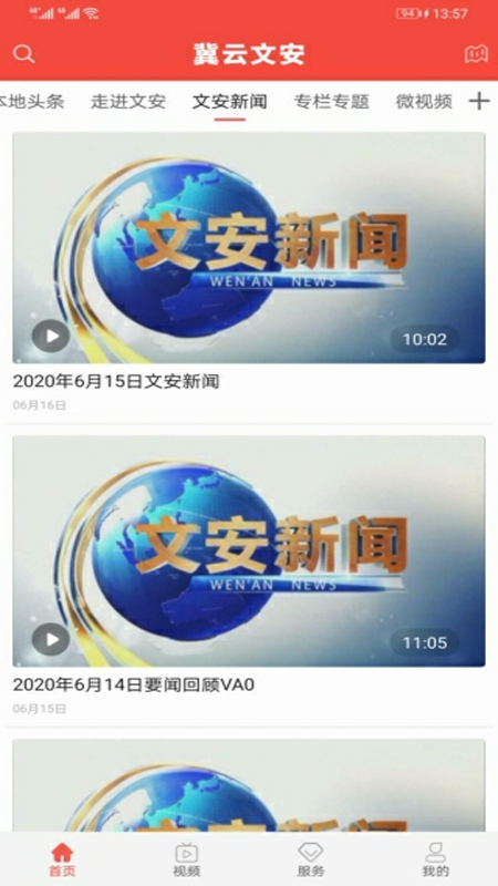 冀云文安 3.2.5 最新版 2
