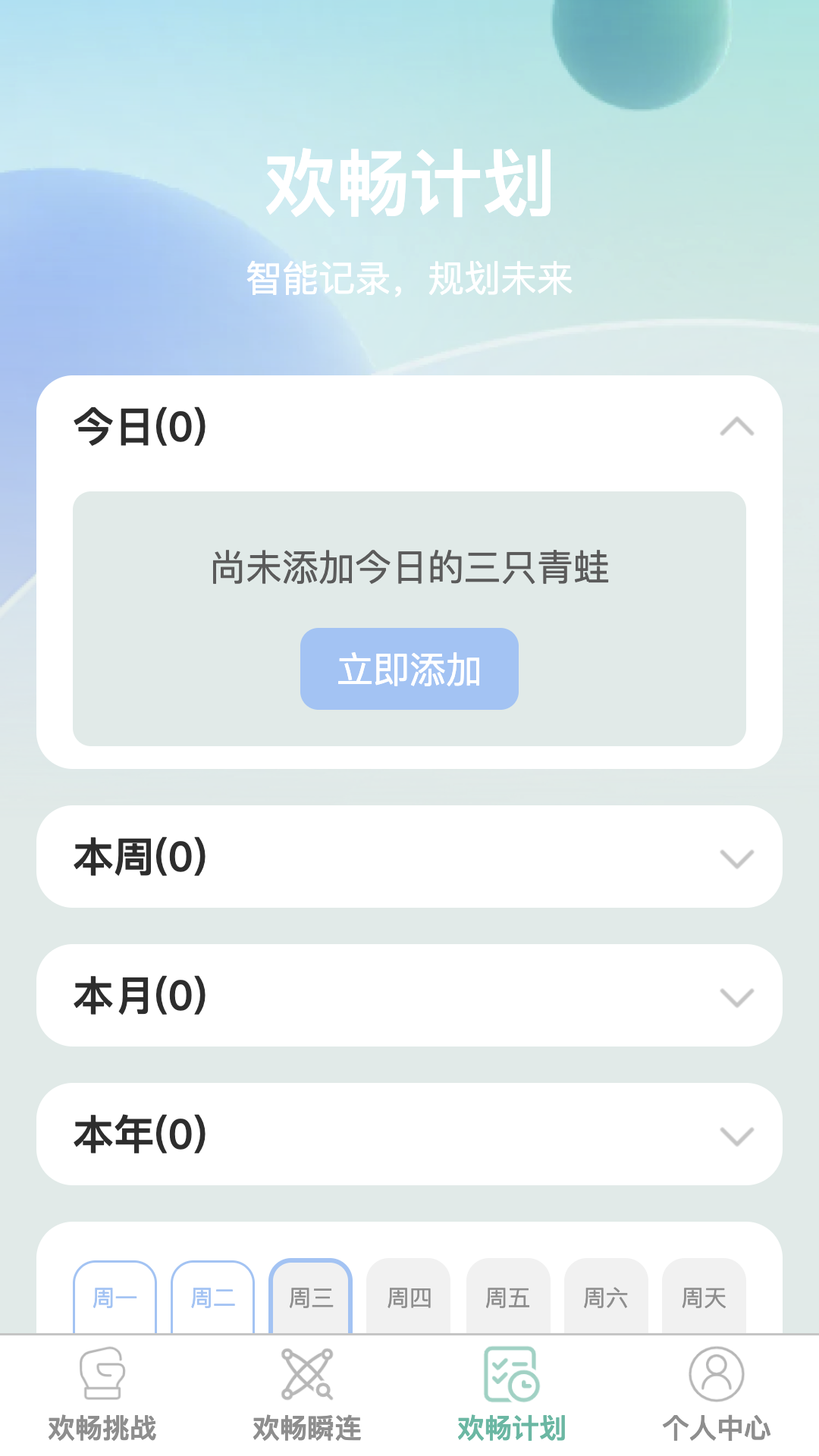欢畅瞬连 1.0.1 最新版 2
