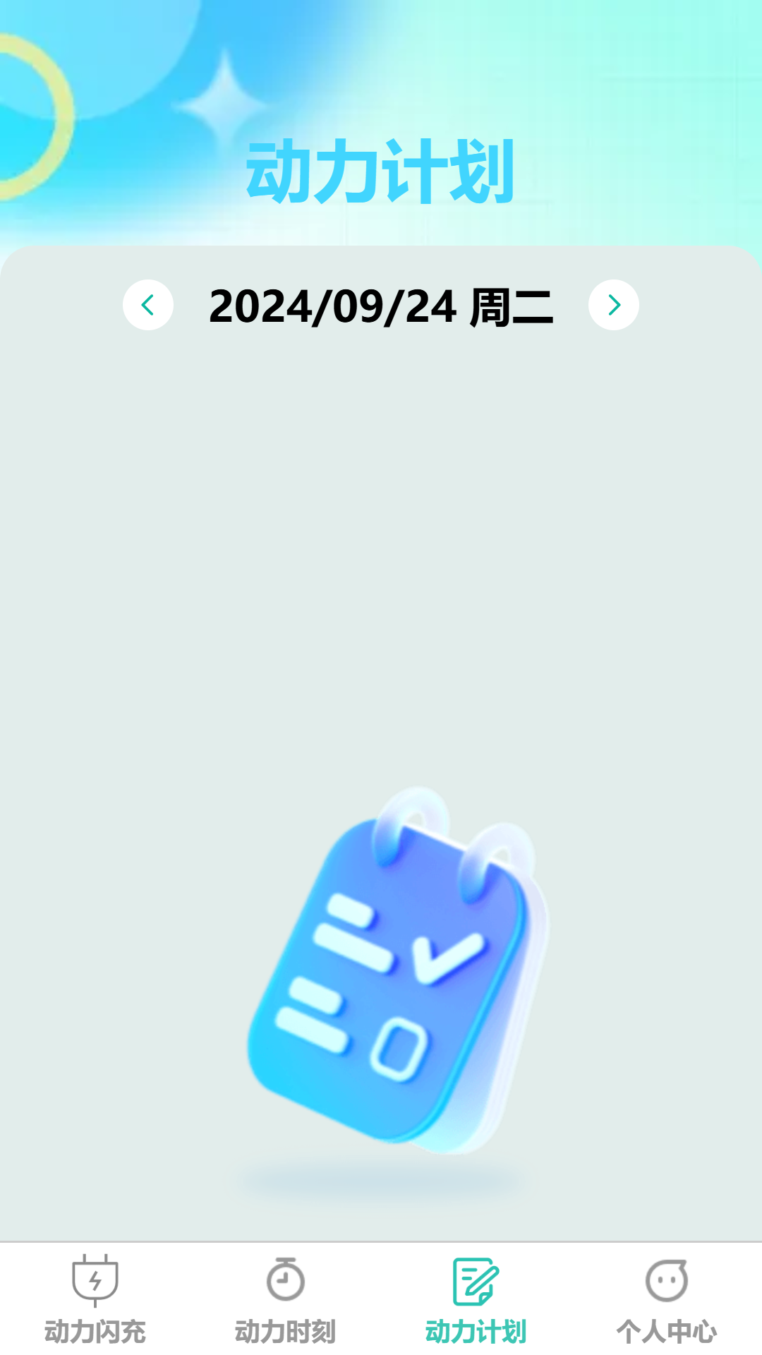 动力闪充 1.0.0 最新版 2