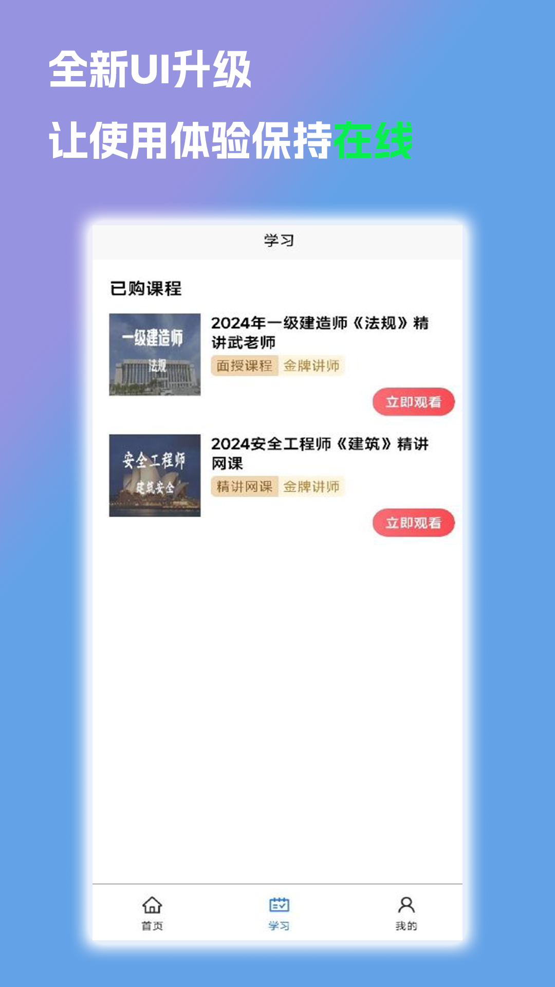 诚建学堂 1.7.0 最新版 1