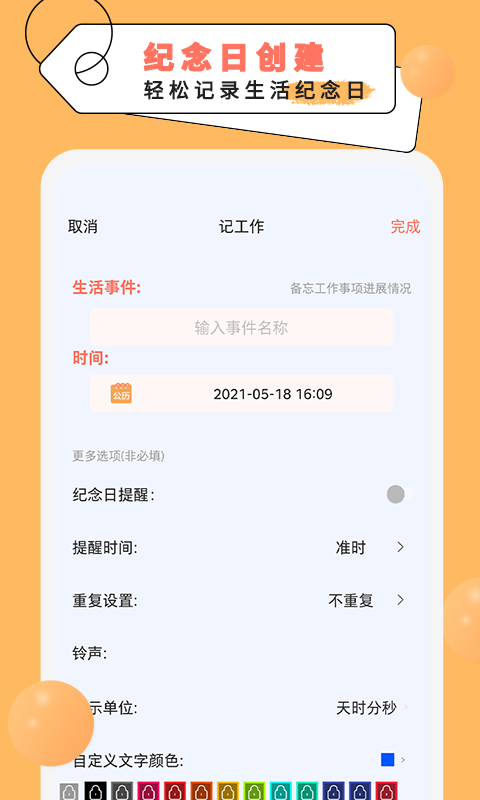 倒计时纪念日 3.0 最新版 2