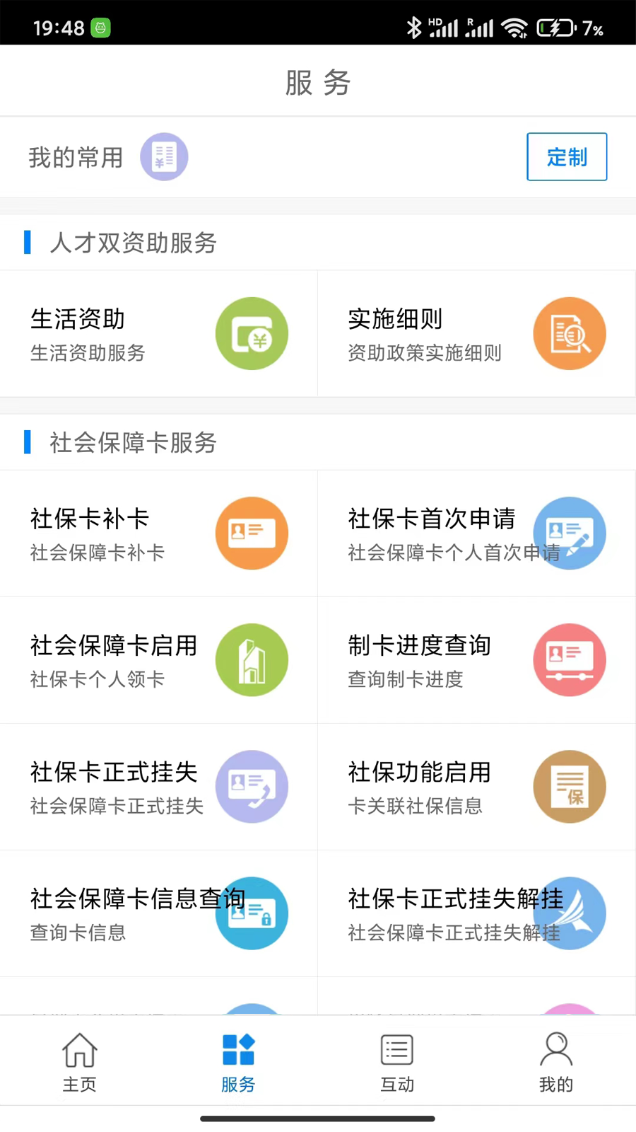 常州人社 1.20.11 最新版 1