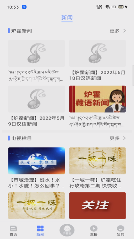 云上炉霍 1.3.0 最新版 2