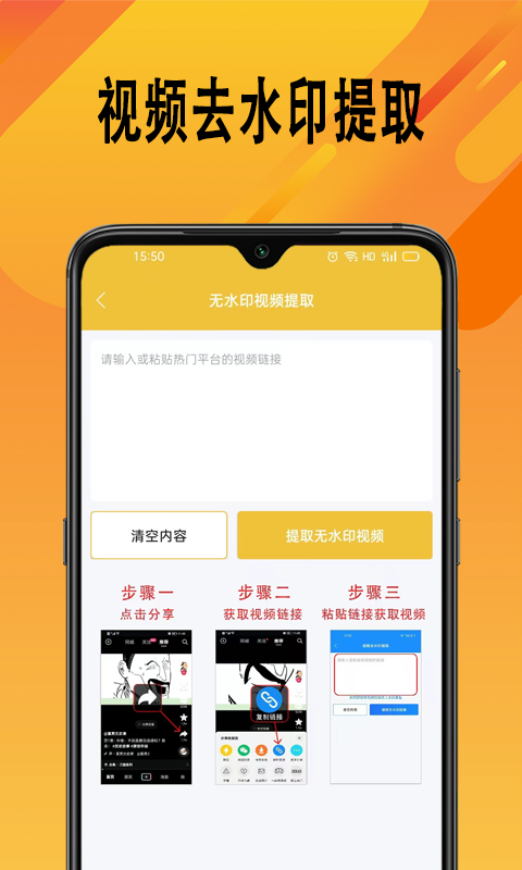 帮视频去水印 1.0.8 最新版 2