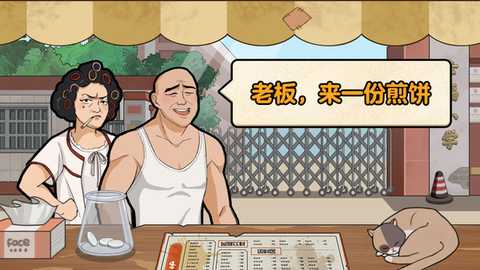 我的煎饼摊 2.0.2 最新版 1