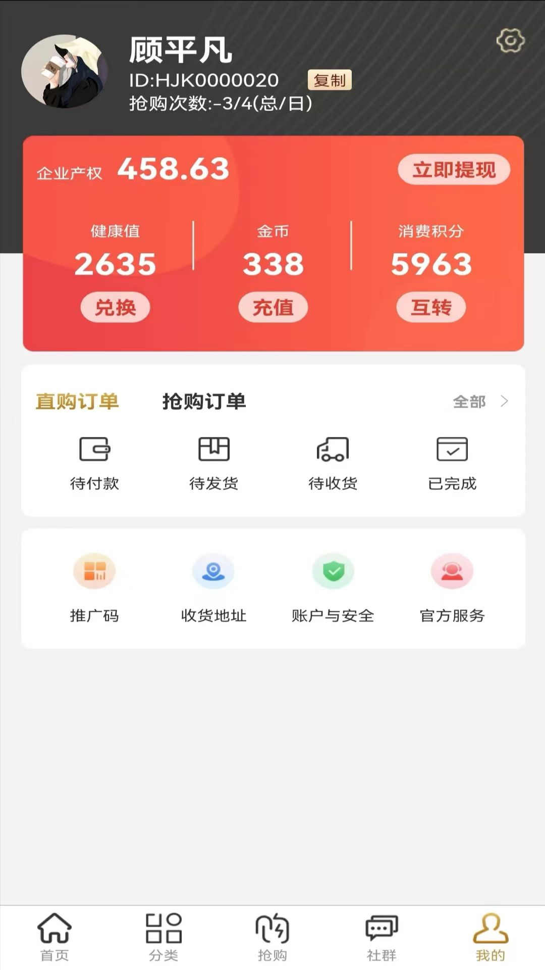 汇福源 1.5.6 最新版 4