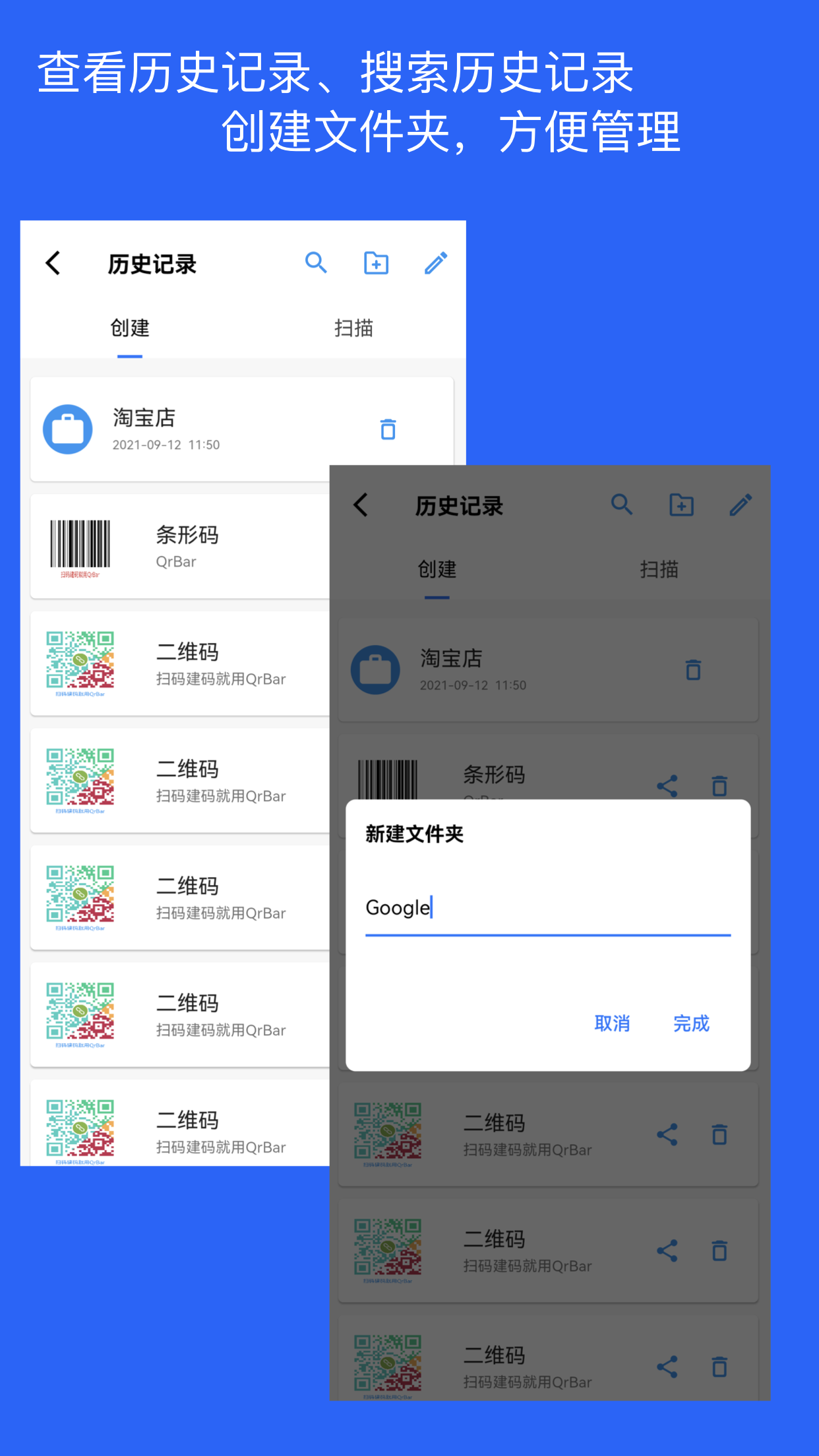 二维码和条形码生成器 1.5.2 最新版 3
