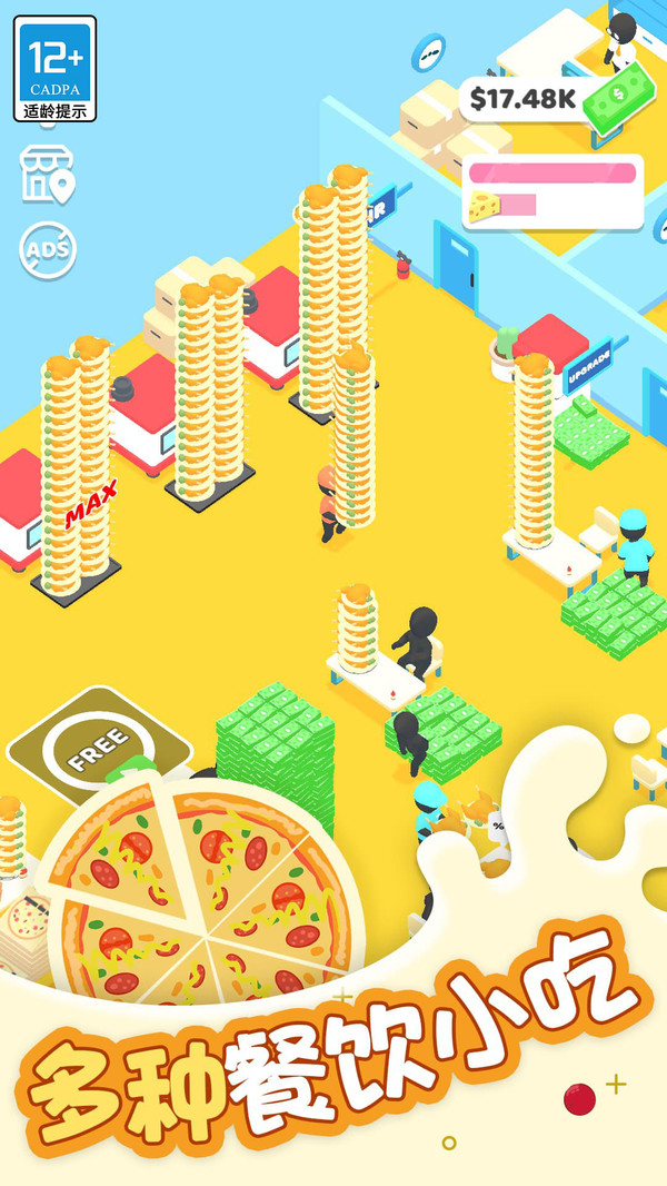 欢乐披萨店 1.1.9 最新版 3