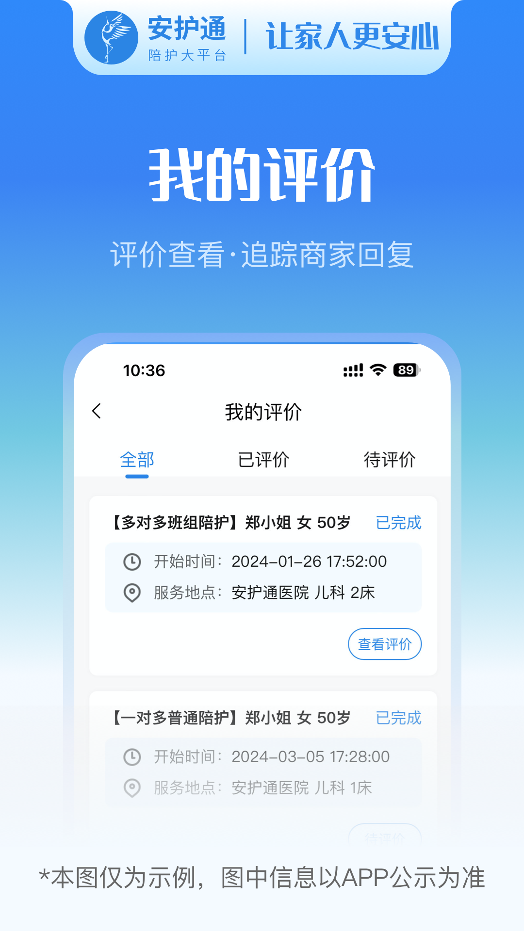 安护通用户端 1.0.48 最新版 2