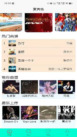 爱吉他 1.2.0 最新版 1