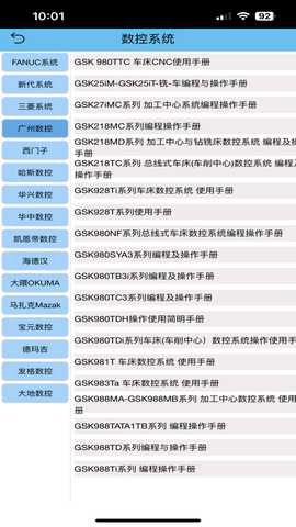 数控之家 5.2.3 最新版 3