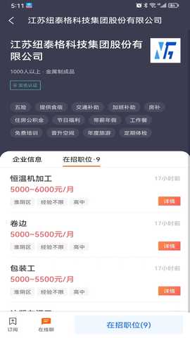 人才伯乐 1.0.6 最新版 2