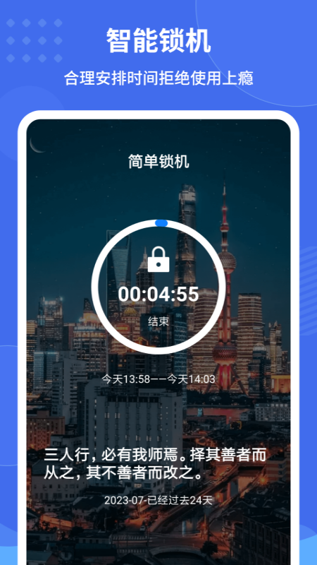 远离手机控 2.5.2 最新版 2