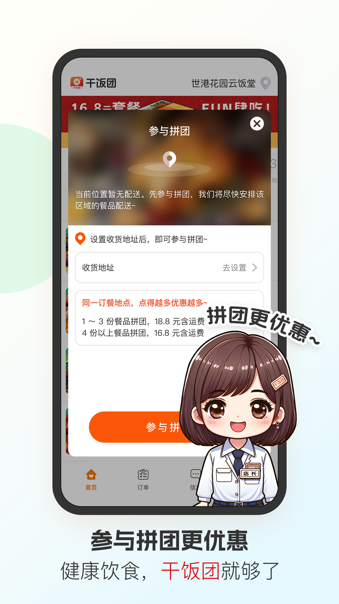 干饭团 v2.0.25 最新版 3