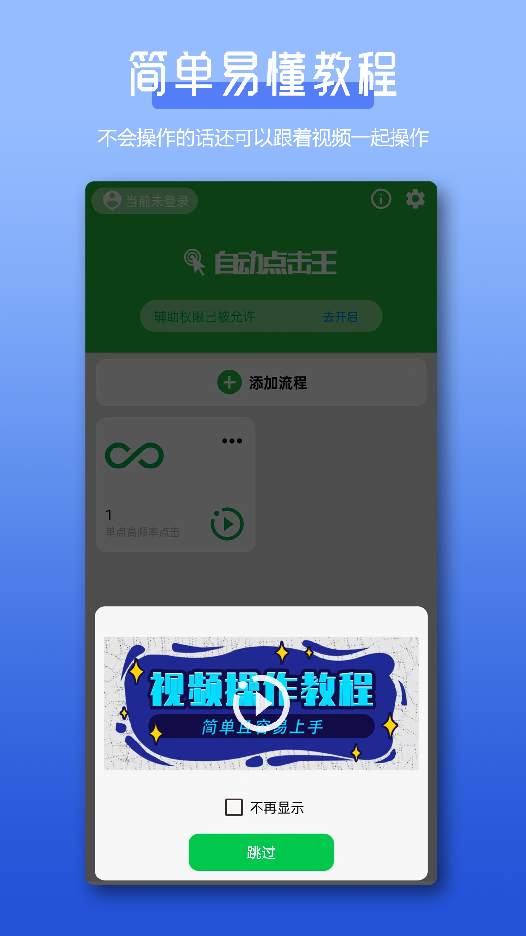 自动点击王 2.2.7 最新版 1