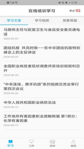 职业健康管理 2.1.0 最新版 1
