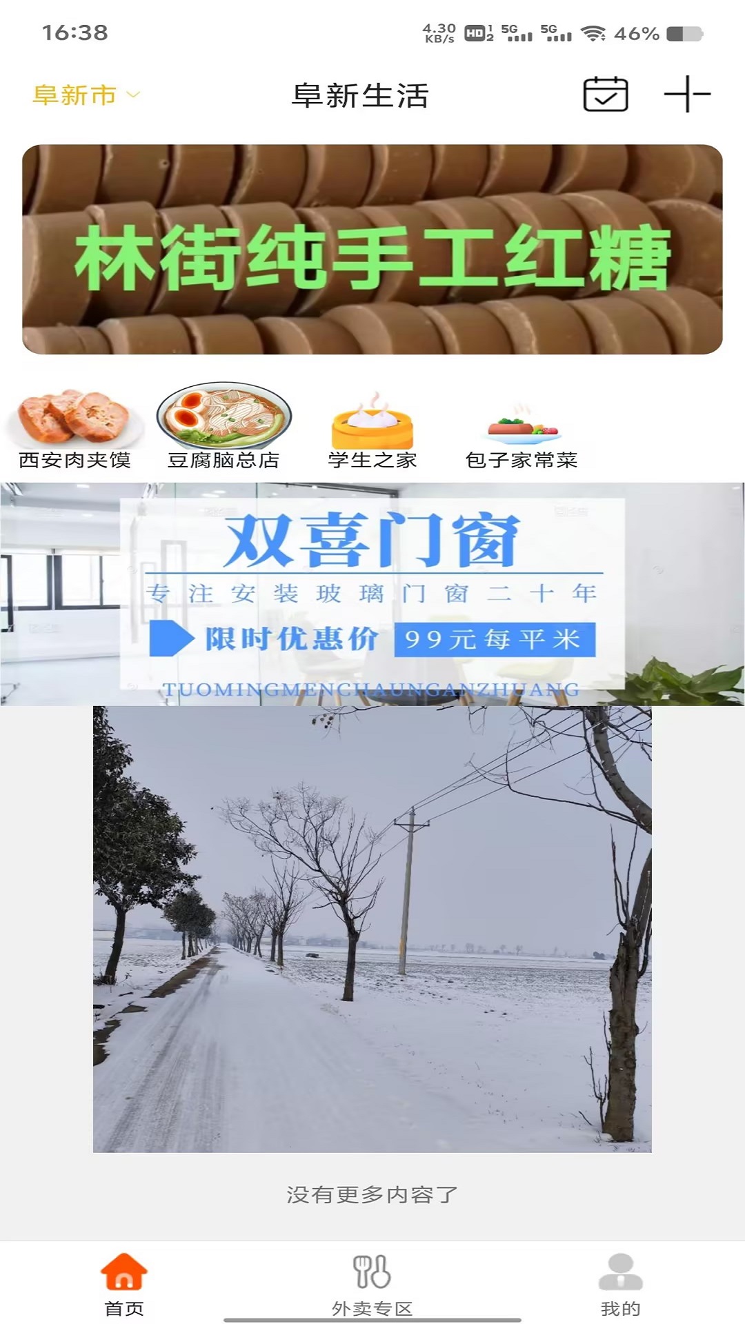阜新生活 12.0.2 最新版 1