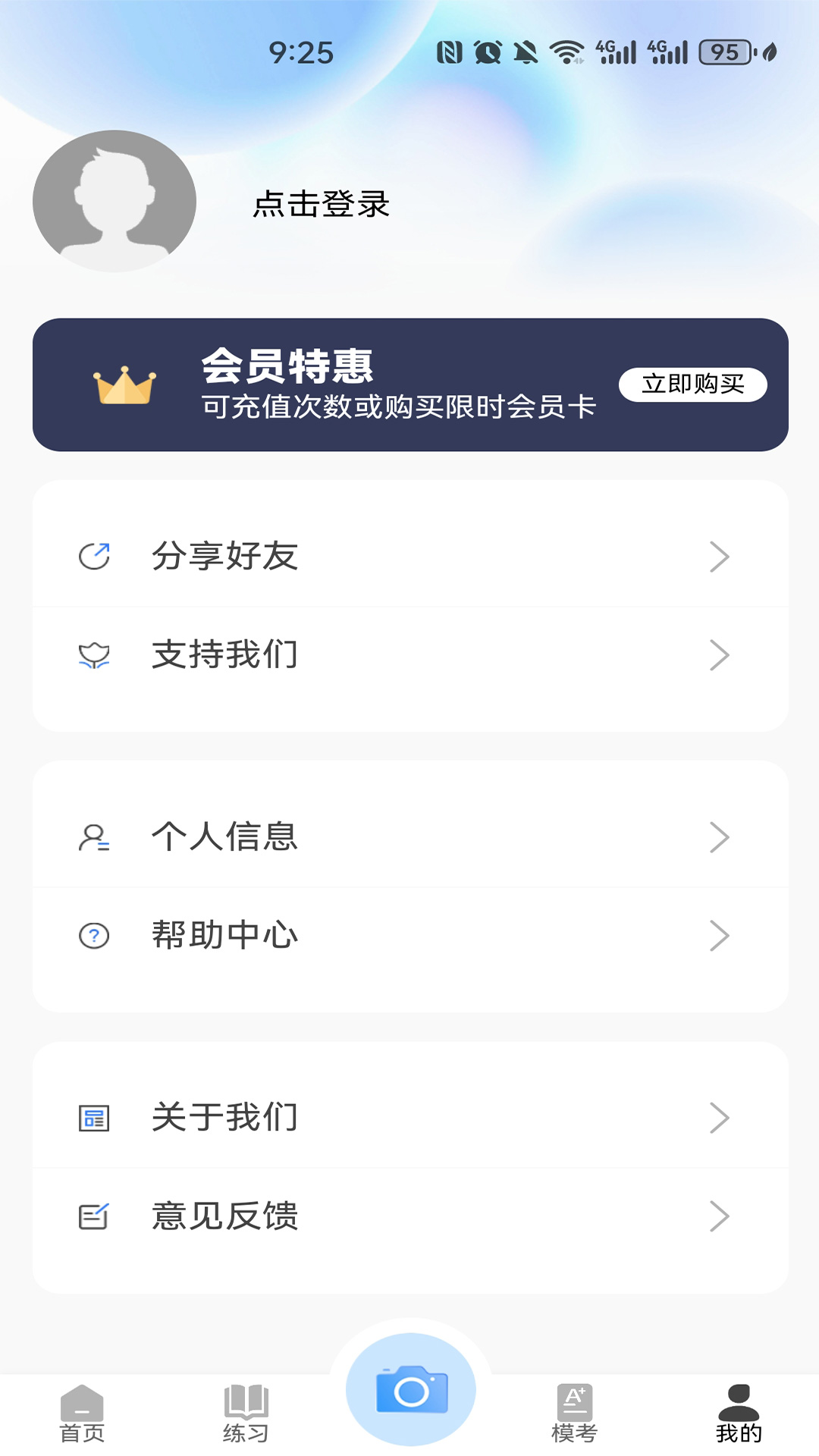 学法减分搜索答题 1.0.4 最新版 1