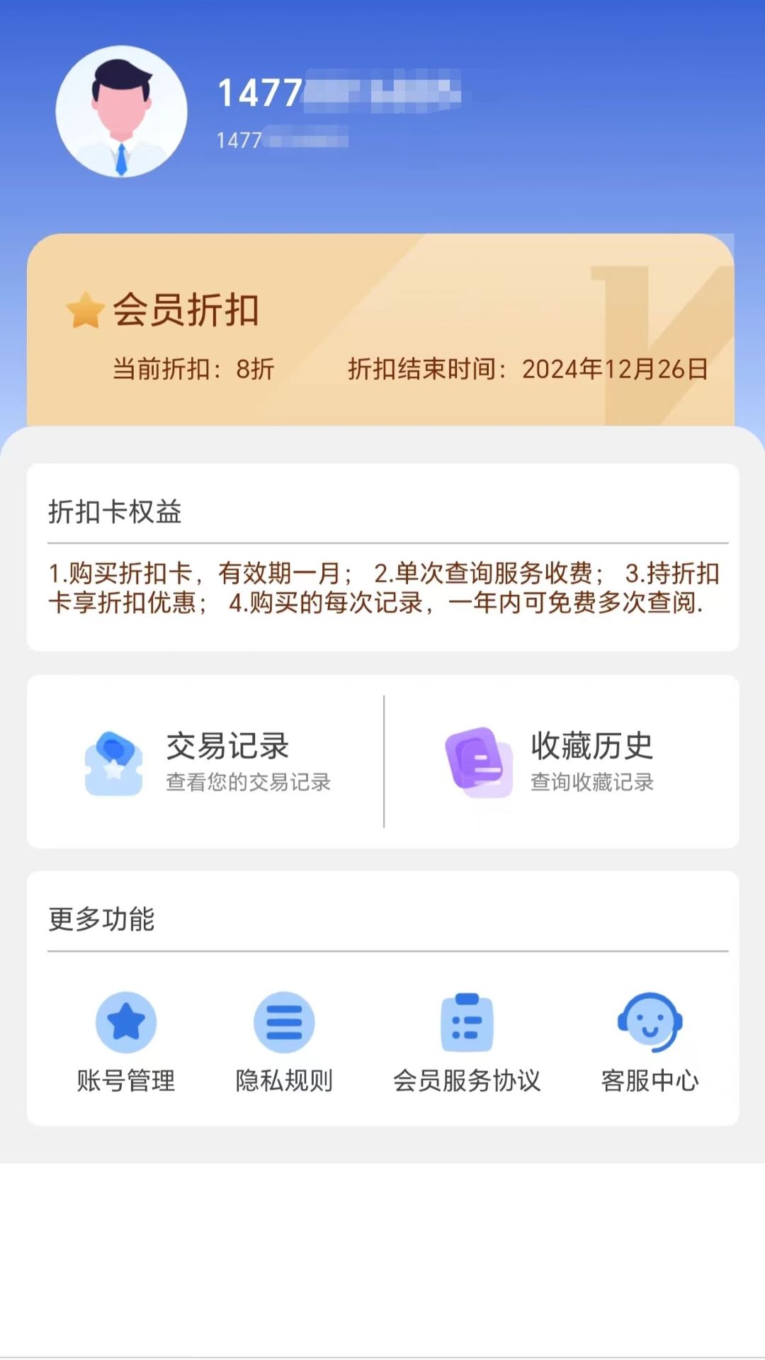 司查查 1.3.0 安卓版 3