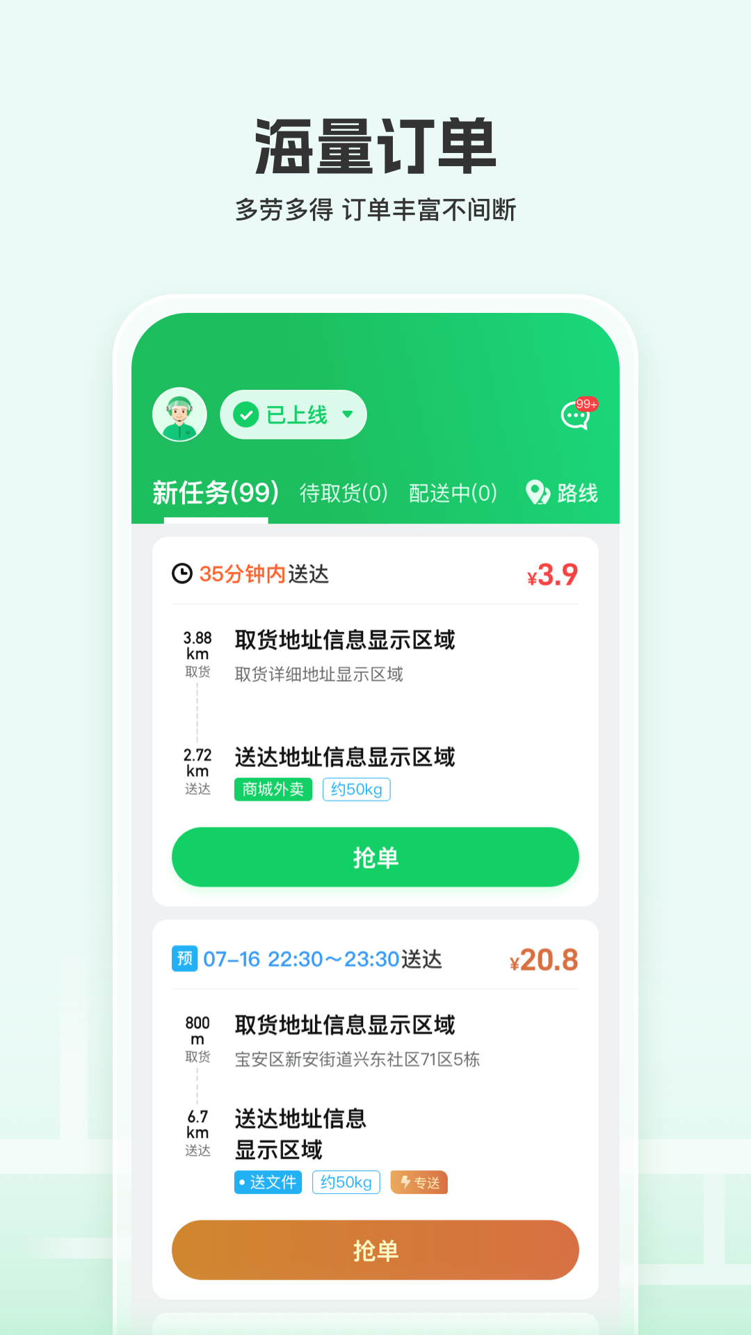 嘉马骑手 1.3.4 最新版 1