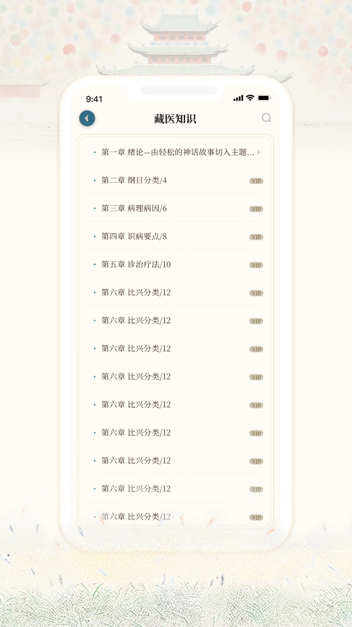 藏医宝典 1.1 最新版 4