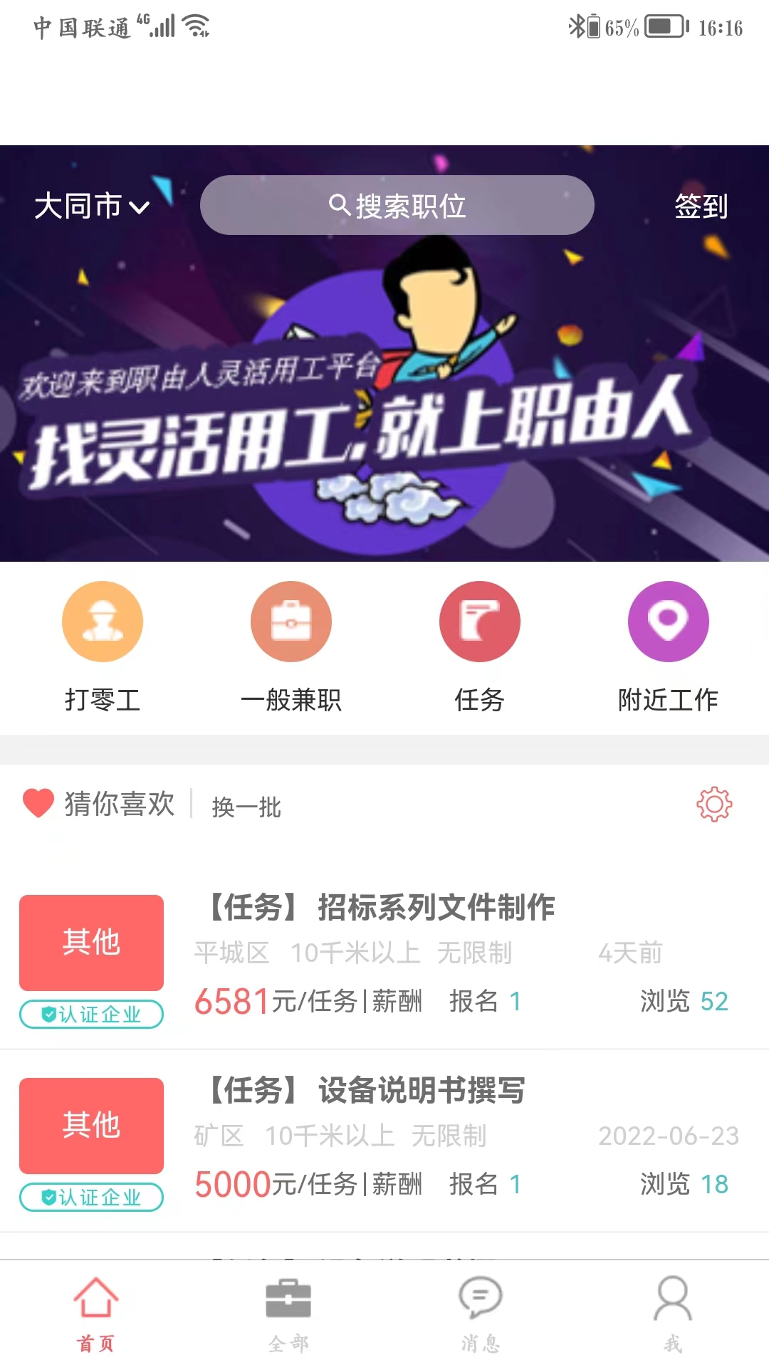 职由人个人端 2.0.1 最新版 2