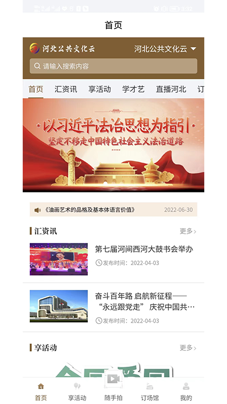 河北公共文化云 1.0.6 最新版 3