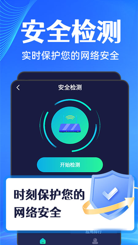 无线网防蹭精灵 1.0.3 最新版 1