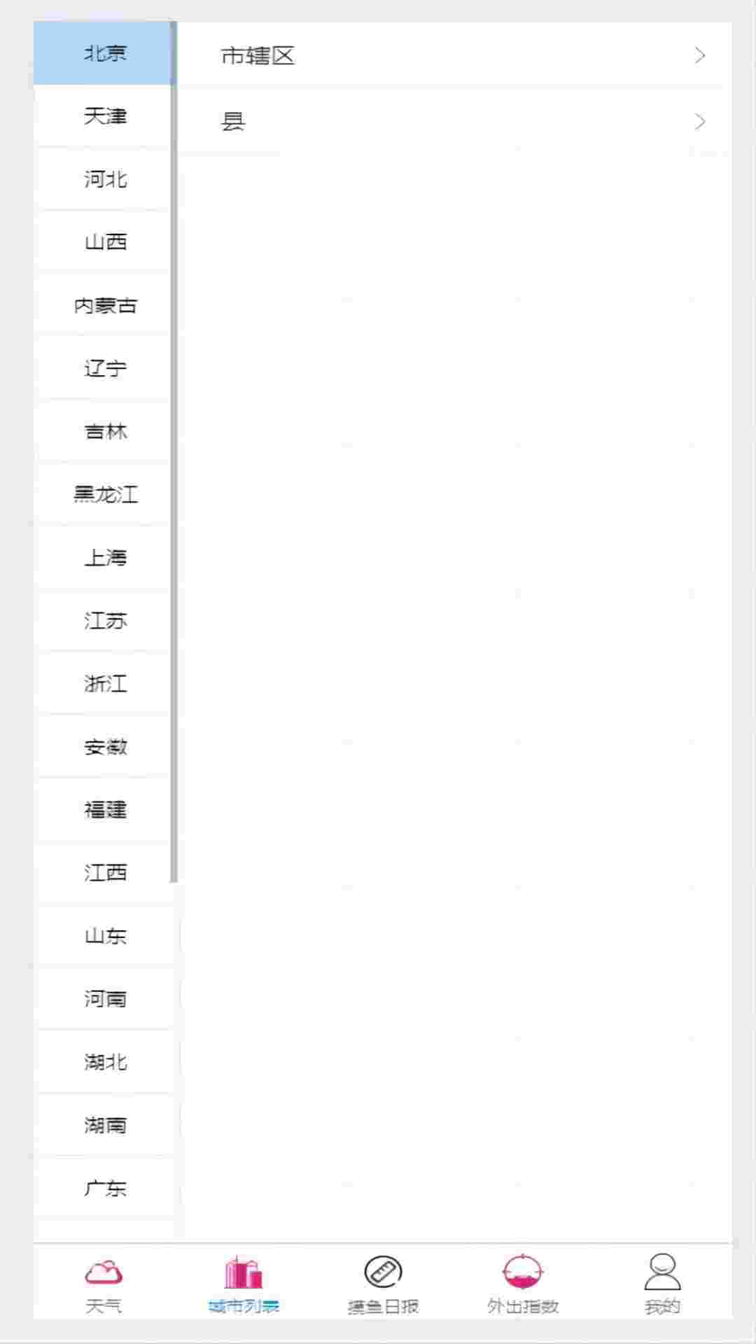 古页天气 1.0.0 最新版 1