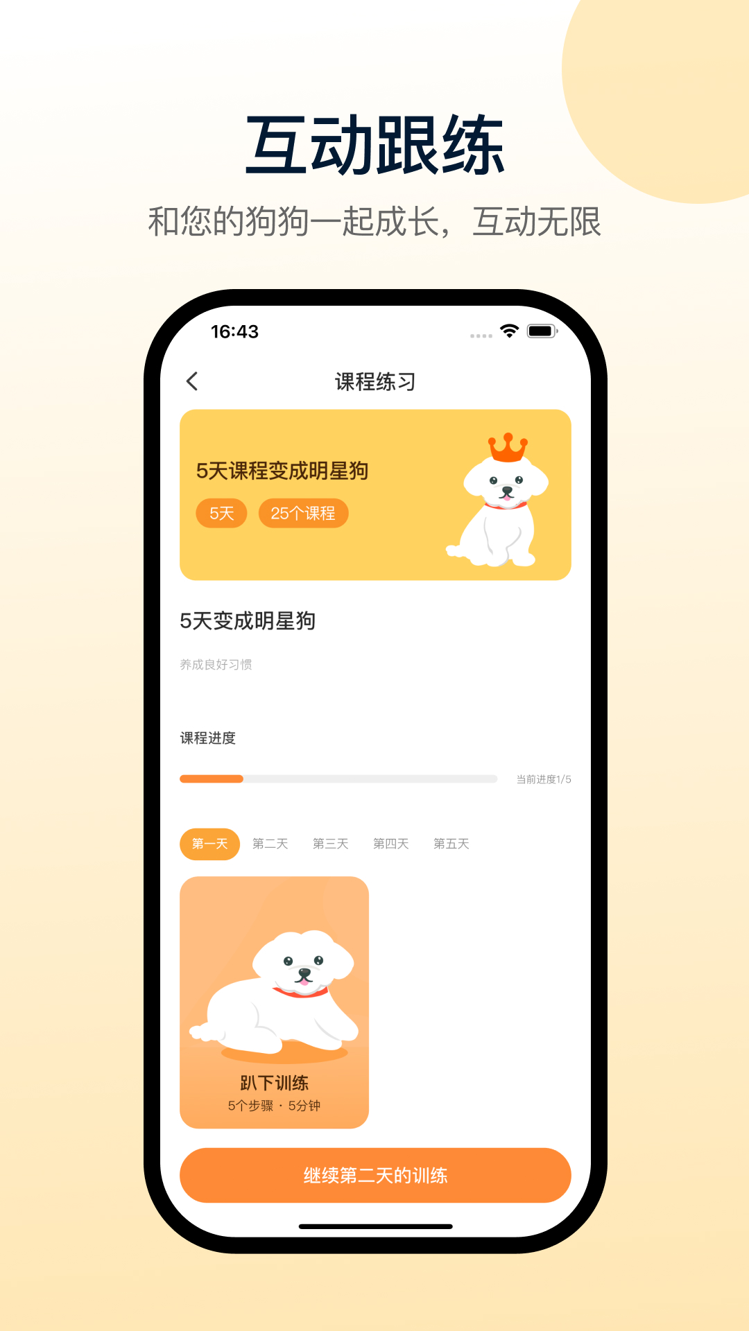 小白训练师 1.0.9 最新版 3