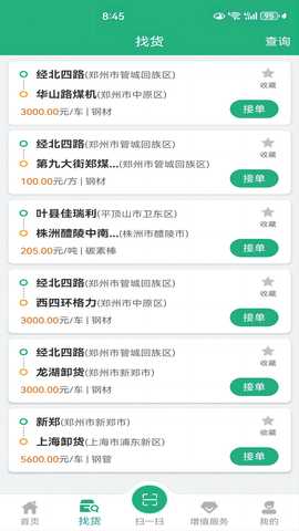 交运链 1.1.3 最新版 1