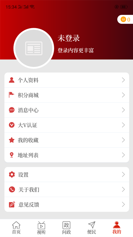 云上登封 3.0.0 最新版 1