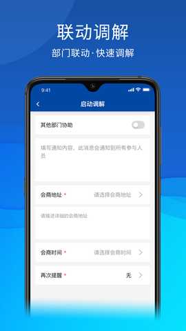 茸城解纷 1.1.0 最新版 1