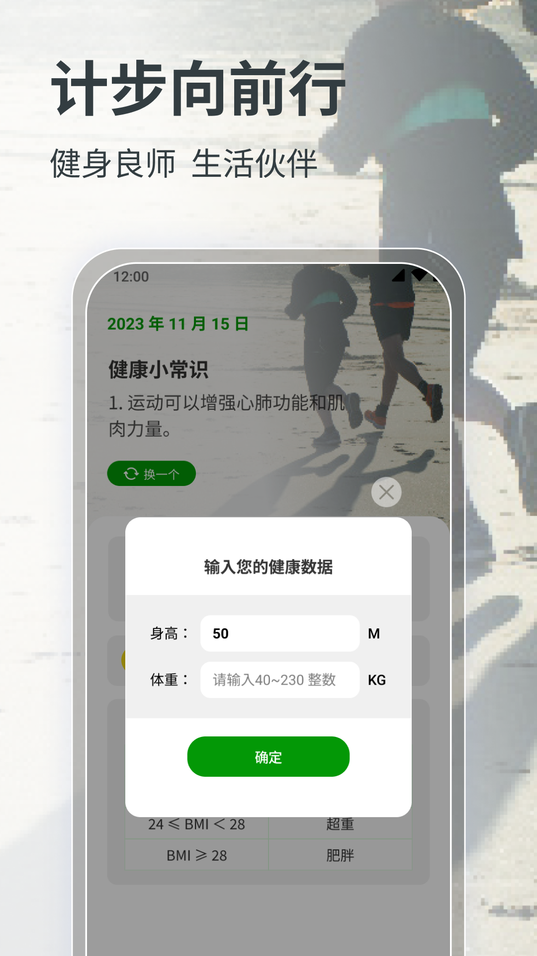 计步向前行 1.9 最新版 2