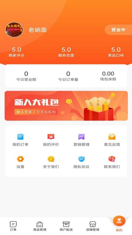 星橙送商家版 1.3.1 最新版 4