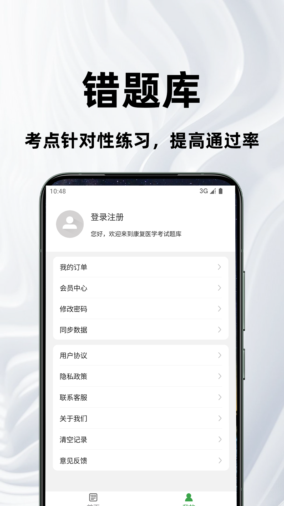 康复医学治疗技术百分题库 2.2.0 最新版 3