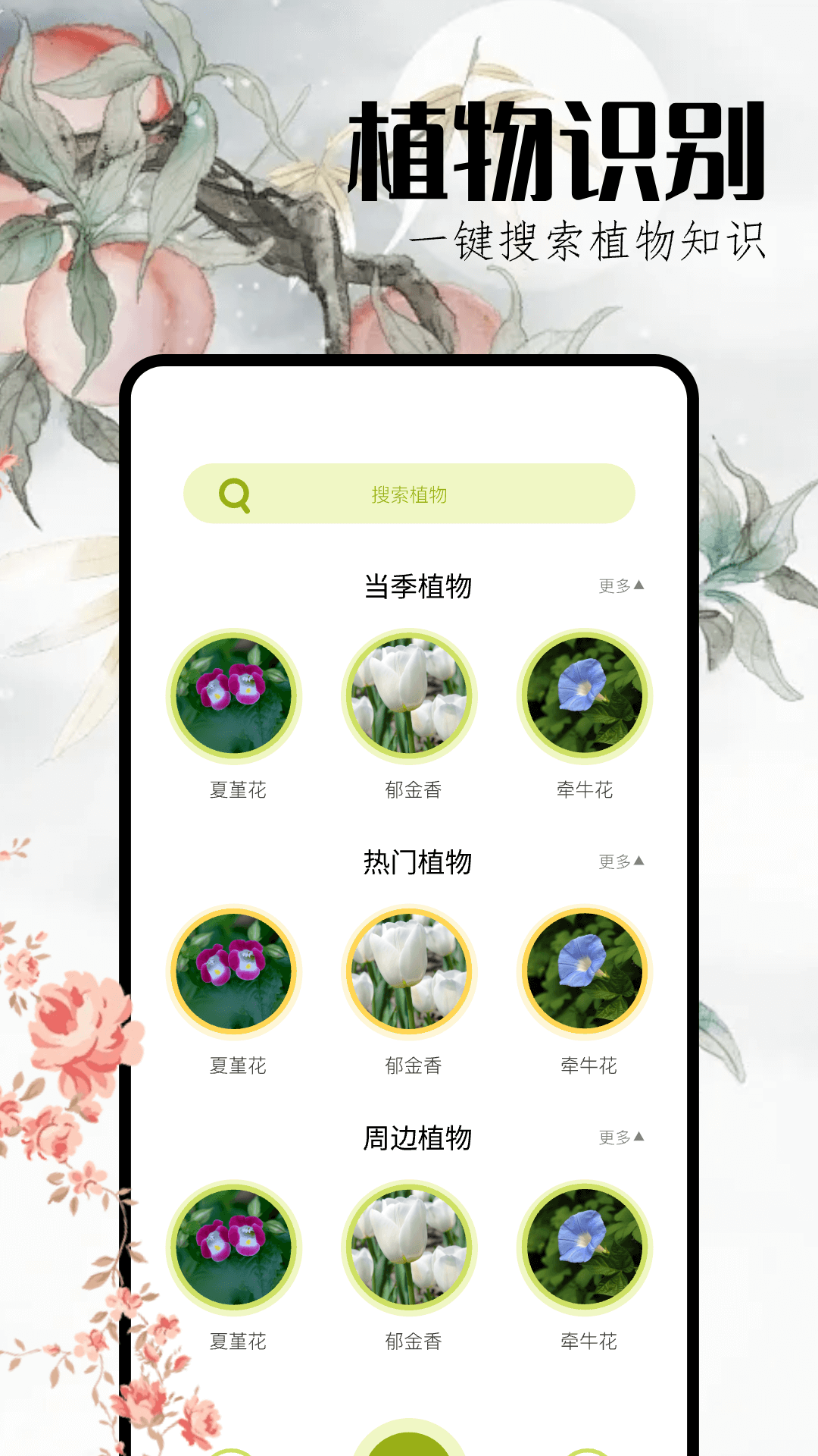 花草妙识 1.7 官方版 1