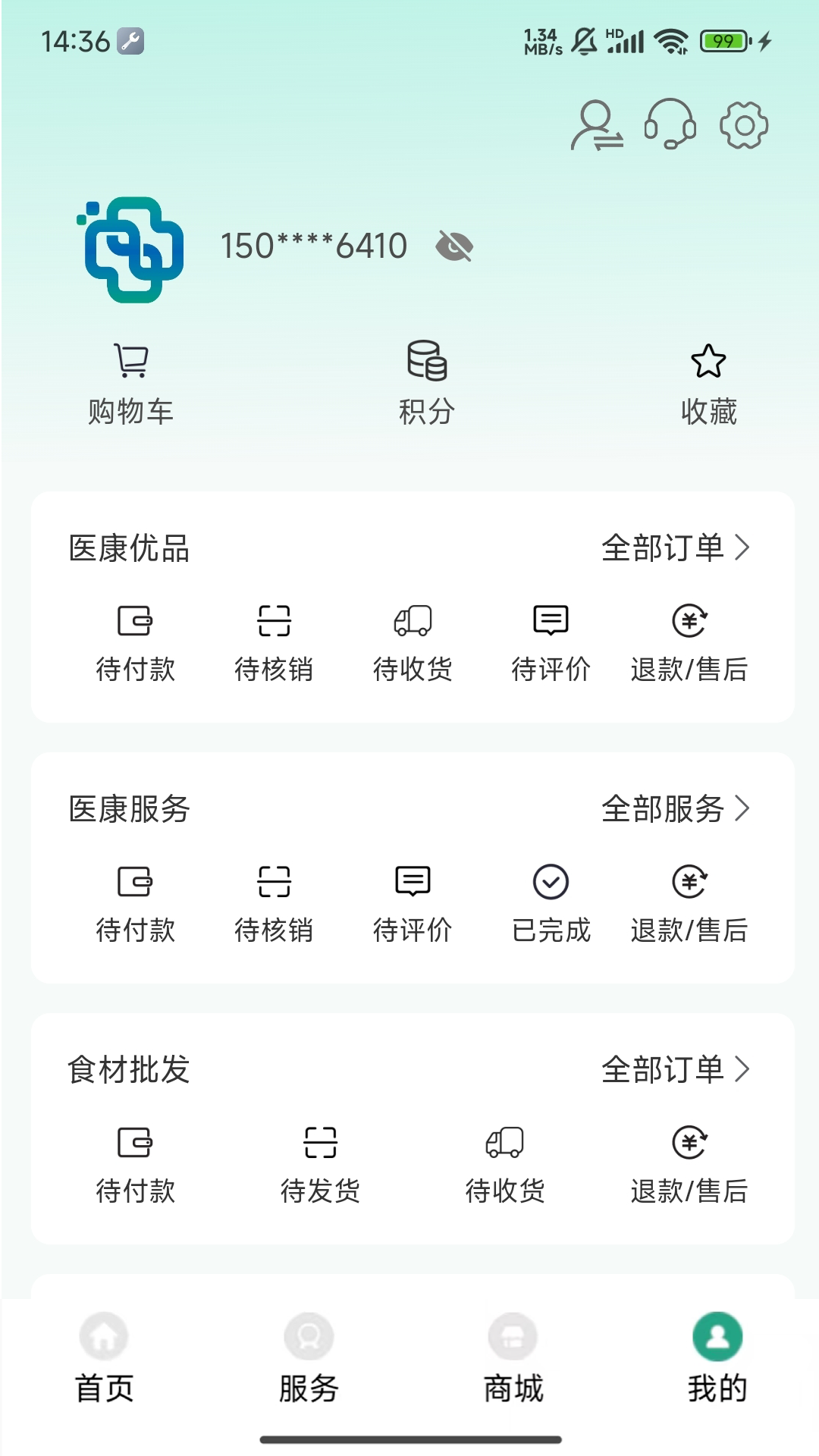 医康联大健康 1.38 最新版 3