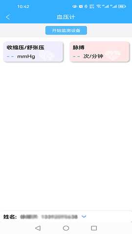 一一健康 1.0.20 最新版 2